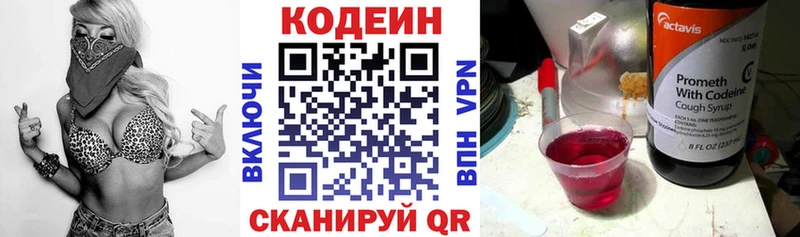 Codein напиток Lean (лин)  Полярные Зори 